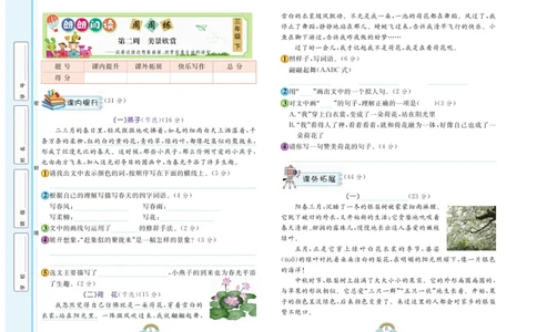 《郎朗阅读周周练》语文3年级下册（RJ）_三年级上下册资料_小学三年级学习资料-25年更新版_3-02、小学三年级语文下册_3-2-2、练习题、作业、试题、试卷_电子册类