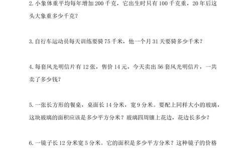 三年级下册苏教版数学寒假应用题专项练习_三年级上下册资料_三年级上语数英上下册学习资料_3-8-4、小学三年级数学下册_苏教版_6、专项练习