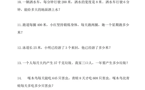 三年级下册苏教版数学寒假应用题专项练习_三年级上下册资料_三年级上语数英上下册学习资料_3-8-4、小学三年级数学下册_苏教版_6、专项练习