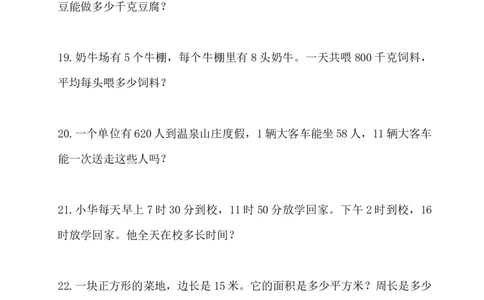 三年级下册苏教版数学寒假应用题专项练习_三年级上下册资料_三年级上语数英上下册学习资料_3-8-4、小学三年级数学下册_苏教版_6、专项练习