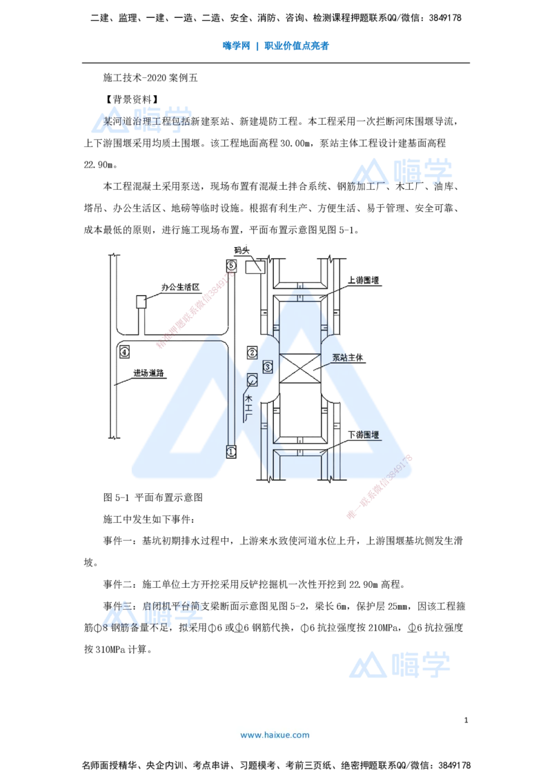 05.2025马丽娜-案例母题特训-模块一（4）施工技术2020案例五_2026年一级建造师_2026年一建水利_2025年一建水利SVIP_04-冲刺串讲✿考点强化✿小灶集训_讲义