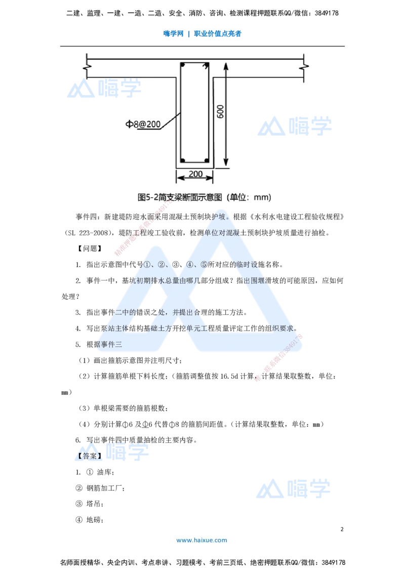 05.2025马丽娜-案例母题特训-模块一（4）施工技术2020案例五_2026年一级建造师_2026年一建水利_2025年一建水利SVIP_04-冲刺串讲✿考点强化✿小灶集训_讲义
