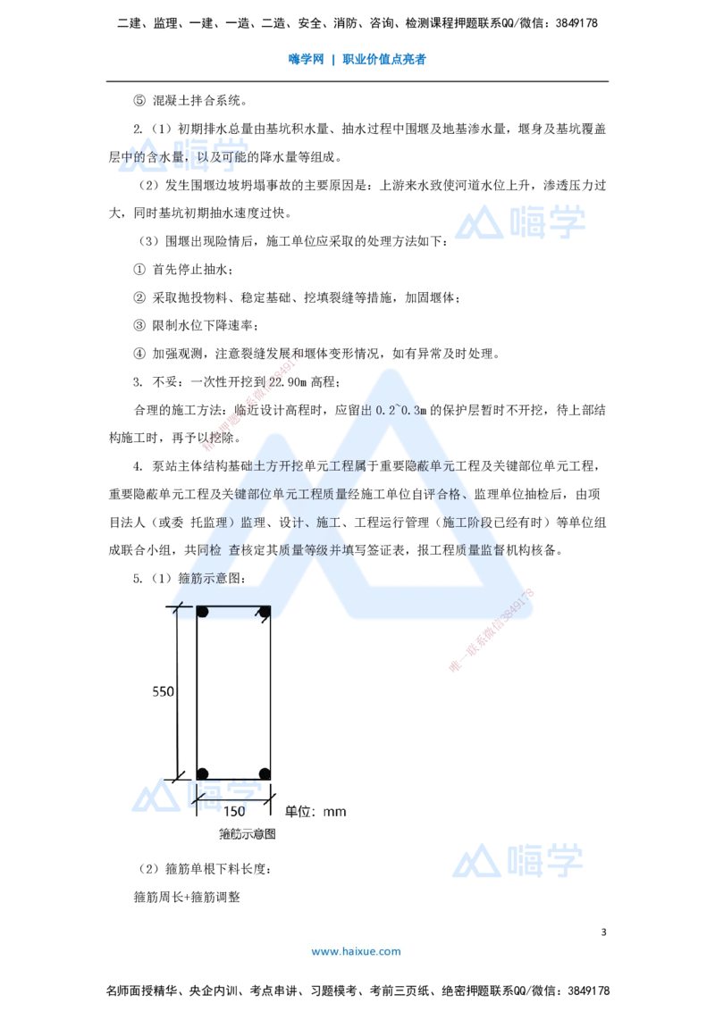 05.2025马丽娜-案例母题特训-模块一（4）施工技术2020案例五_2026年一级建造师_2026年一建水利_2025年一建水利SVIP_04-冲刺串讲✿考点强化✿小灶集训_讲义