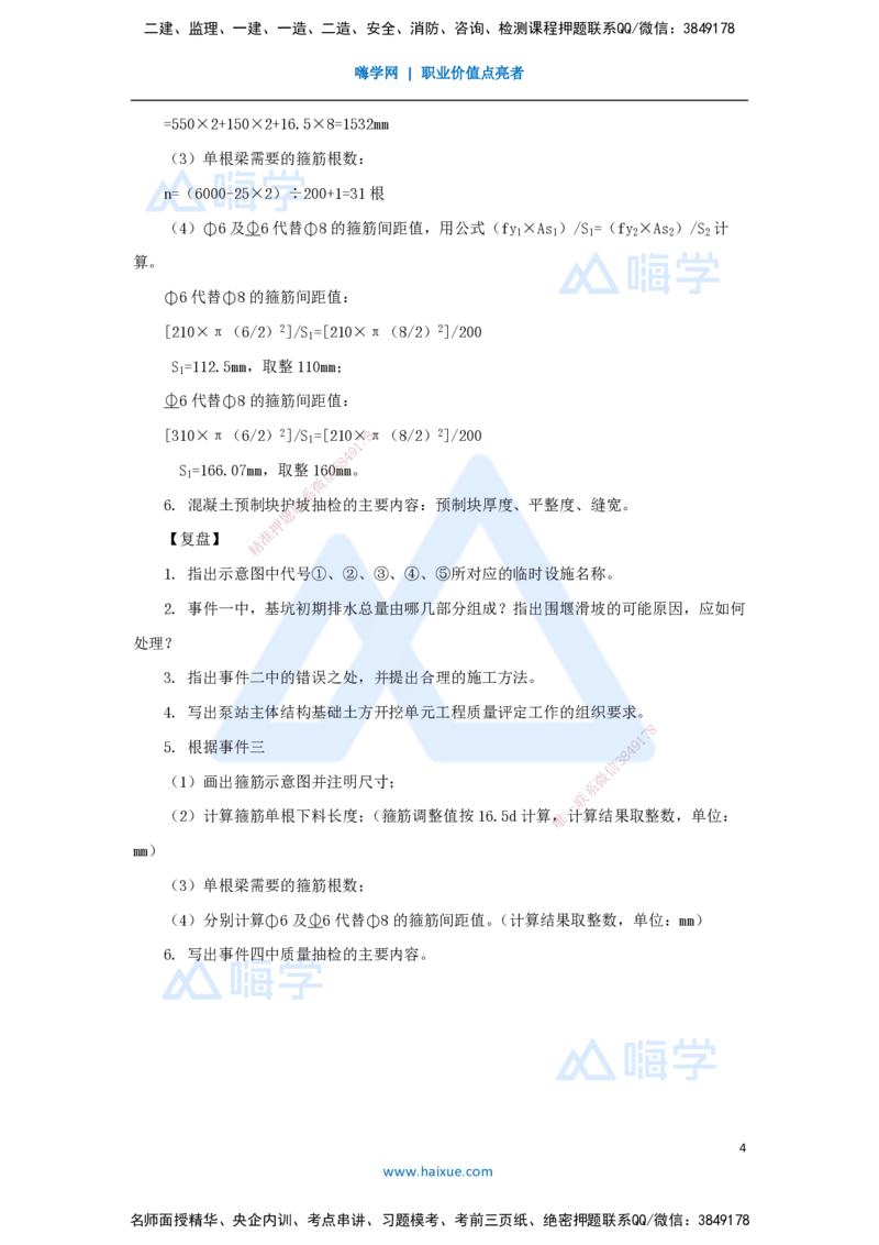 05.2025马丽娜-案例母题特训-模块一（4）施工技术2020案例五_2026年一级建造师_2026年一建水利_2025年一建水利SVIP_04-冲刺串讲✿考点强化✿小灶集训_讲义