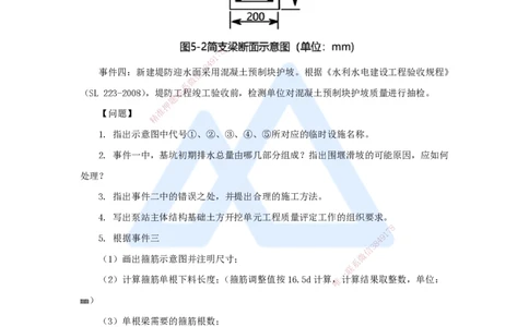 05.2025马丽娜-案例母题特训-模块一（4）施工技术2020案例五_2026年一级建造师_2026年一建水利_2025年一建水利SVIP_04-冲刺串讲✿考点强化✿小灶集训_讲义