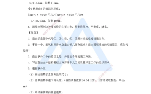 05.2025马丽娜-案例母题特训-模块一（4）施工技术2020案例五_2026年一级建造师_2026年一建水利_2025年一建水利SVIP_04-冲刺串讲✿考点强化✿小灶集训_讲义