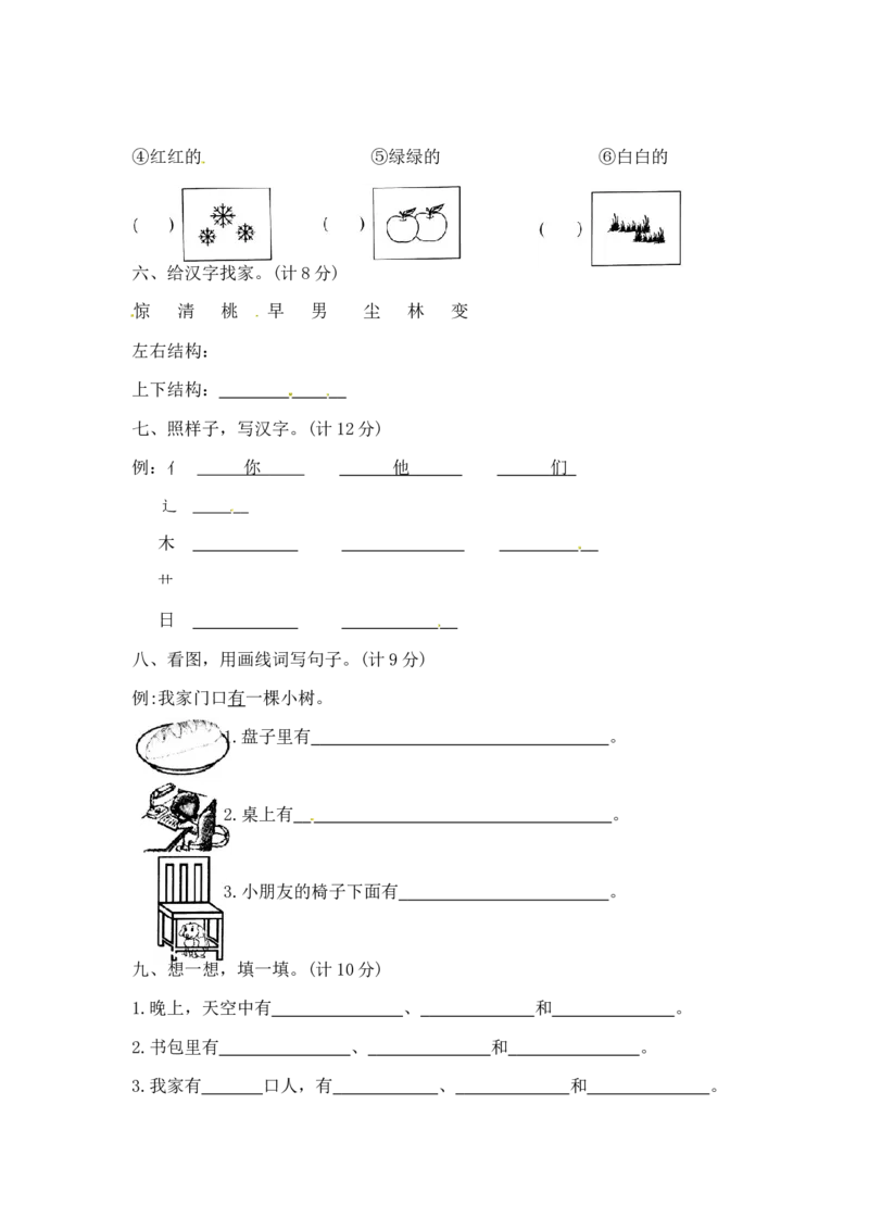 一年级上册语文第五单元夺冠金卷A（部编版含答案）_一年级语文上册（统编版）_老课标资料_单元试卷_单元试卷第5套08份