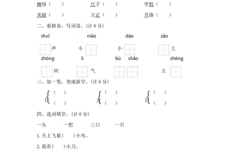 一年级上册语文第五单元夺冠金卷A（部编版含答案）_一年级语文上册（统编版）_老课标资料_单元试卷_单元试卷第5套08份