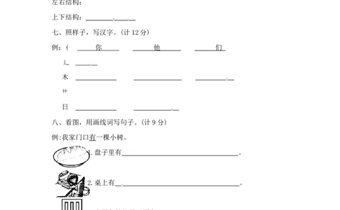 一年级上册语文第五单元夺冠金卷A（部编版含答案）_一年级语文上册（统编版）_老课标资料_单元试卷_单元试卷第5套08份