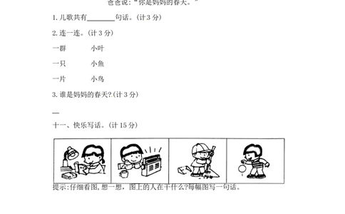 一年级上册语文第五单元夺冠金卷A（部编版含答案）_一年级语文上册（统编版）_老课标资料_单元试卷_单元试卷第5套08份