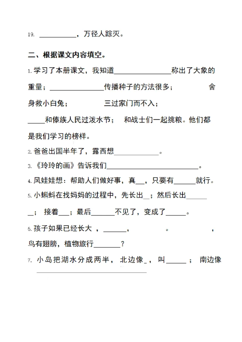 二（上）语文期末专项突破：课文积累_二年级上下册资料_小学二年级学习资料-25年更新版_2-01、小学二年级语文上册_2-1-2、练习题、作业、试题、试卷_专项练习_精品各类专项练习