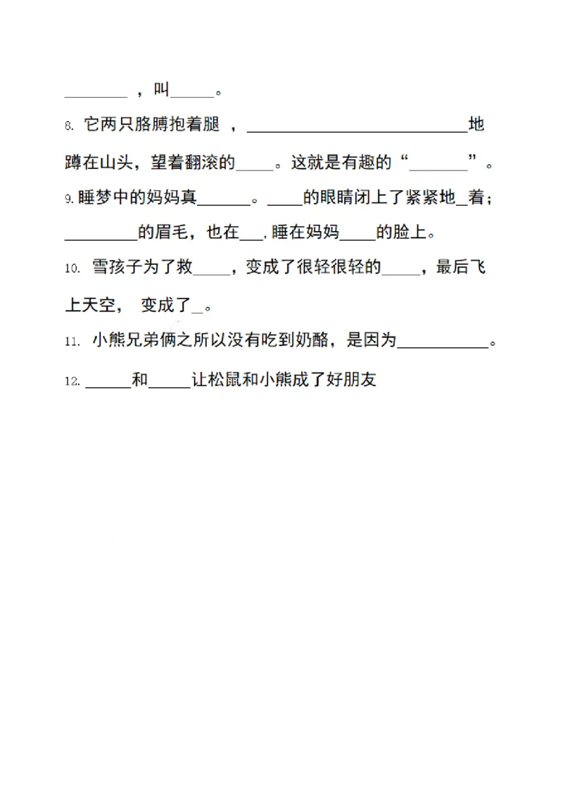 二（上）语文期末专项突破：课文积累_二年级上下册资料_小学二年级学习资料-25年更新版_2-01、小学二年级语文上册_2-1-2、练习题、作业、试题、试卷_专项练习_精品各类专项练习