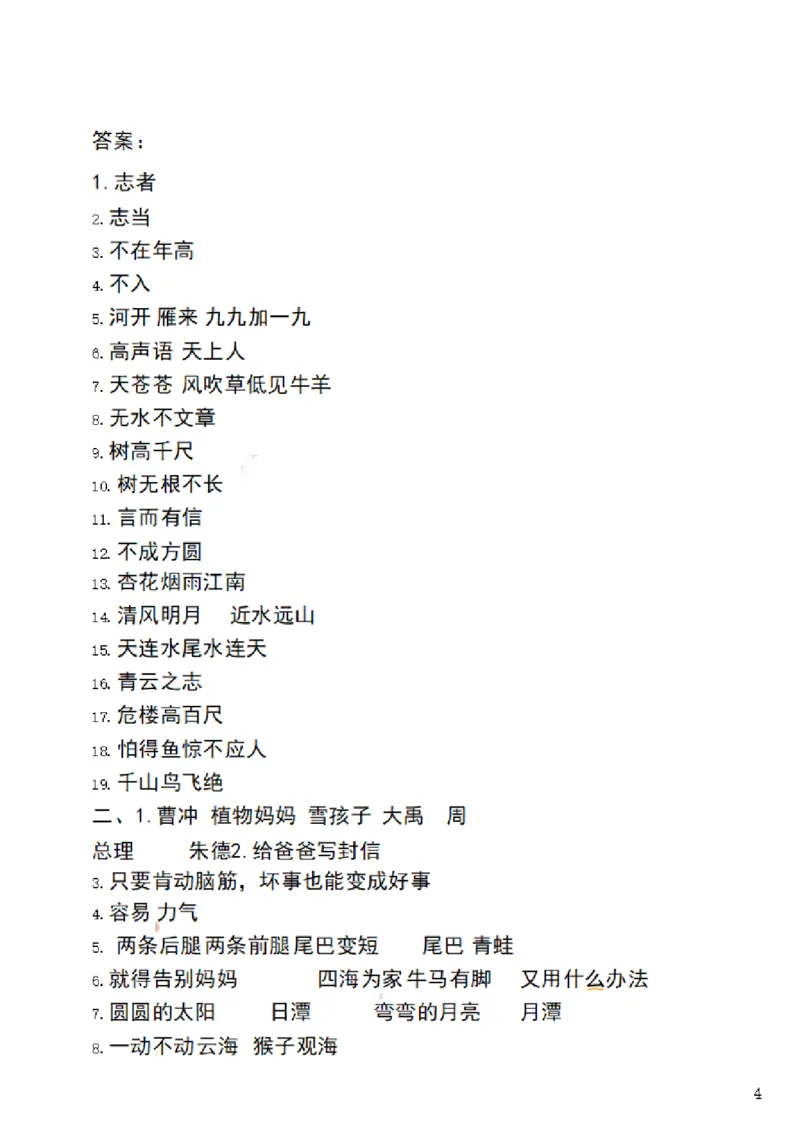 二（上）语文期末专项突破：课文积累_二年级上下册资料_小学二年级学习资料-25年更新版_2-01、小学二年级语文上册_2-1-2、练习题、作业、试题、试卷_专项练习_精品各类专项练习