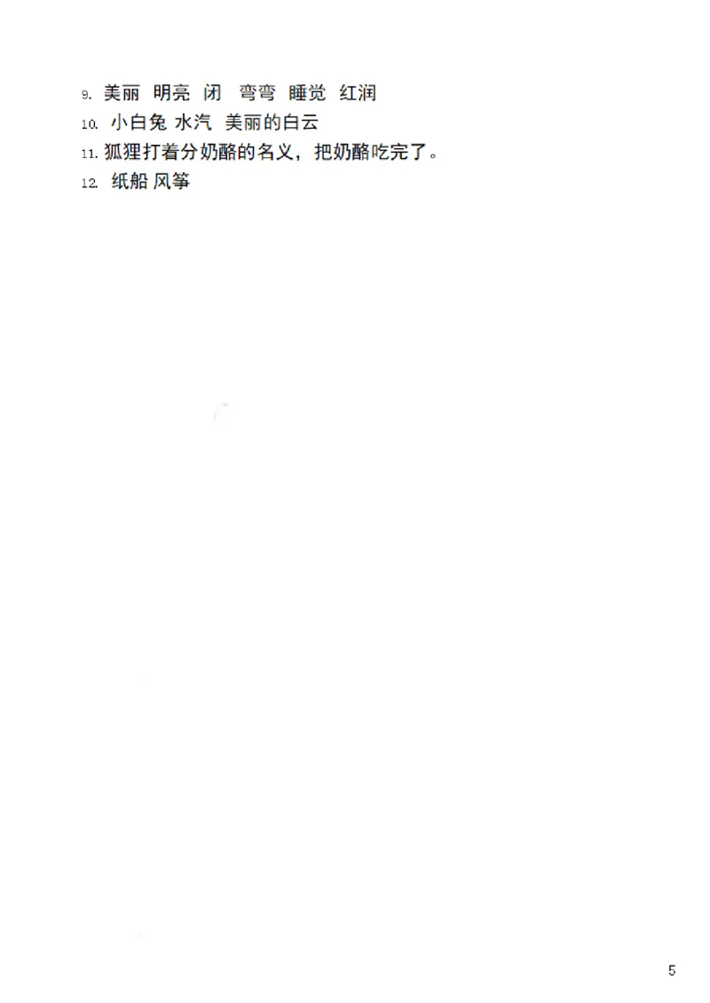 二（上）语文期末专项突破：课文积累_二年级上下册资料_小学二年级学习资料-25年更新版_2-01、小学二年级语文上册_2-1-2、练习题、作业、试题、试卷_专项练习_精品各类专项练习