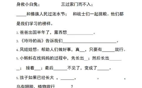 二（上）语文期末专项突破：课文积累_二年级上下册资料_小学二年级学习资料-25年更新版_2-01、小学二年级语文上册_2-1-2、练习题、作业、试题、试卷_专项练习_精品各类专项练习