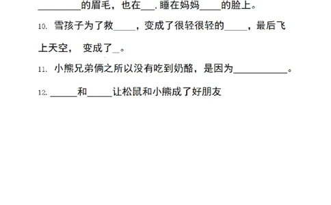 二（上）语文期末专项突破：课文积累_二年级上下册资料_小学二年级学习资料-25年更新版_2-01、小学二年级语文上册_2-1-2、练习题、作业、试题、试卷_专项练习_精品各类专项练习