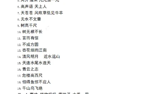 二（上）语文期末专项突破：课文积累_二年级上下册资料_小学二年级学习资料-25年更新版_2-01、小学二年级语文上册_2-1-2、练习题、作业、试题、试卷_专项练习_精品各类专项练习