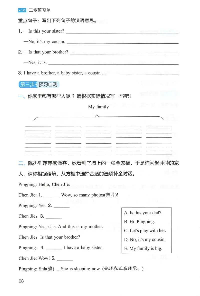 三步预习单英语三年级_25秋《一本预习笔记》语数外，人教，北师1-6上_25秋《一本预习笔记》英语人教pep3-6_三年级预习笔记英语人教