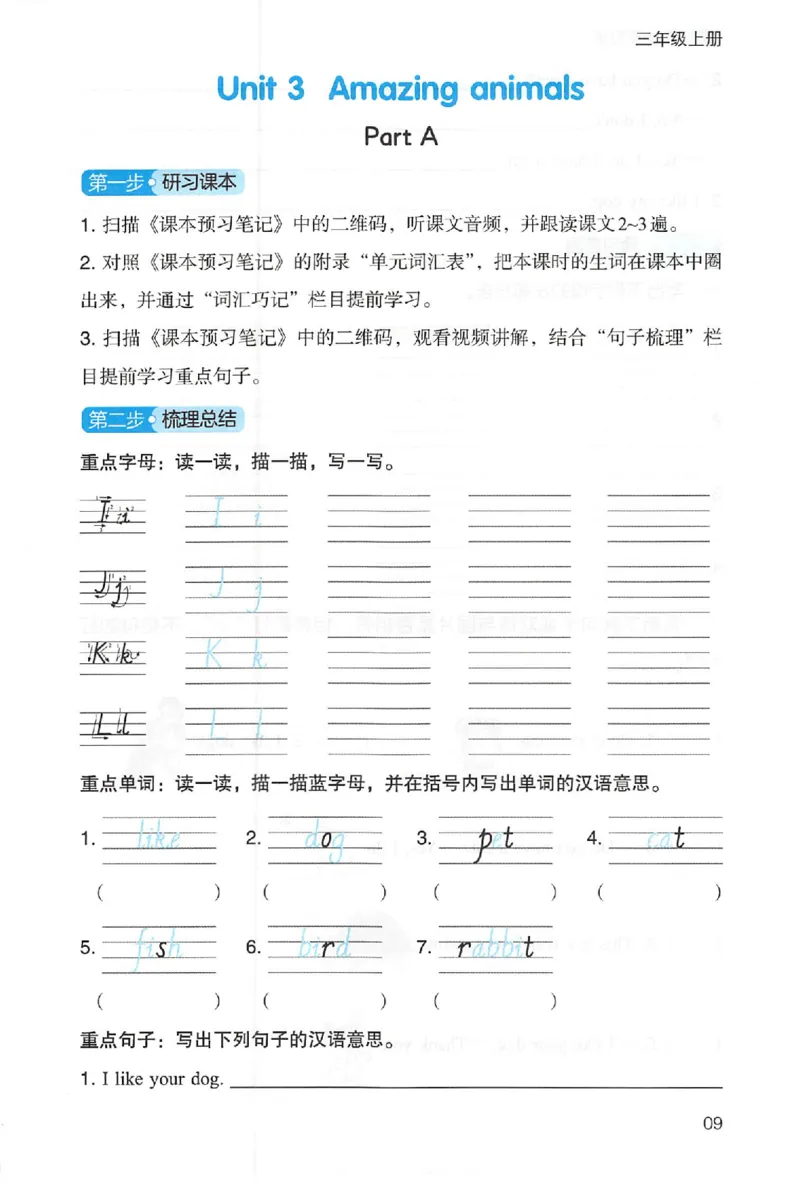 三步预习单英语三年级_25秋《一本预习笔记》语数外，人教，北师1-6上_25秋《一本预习笔记》英语人教pep3-6_三年级预习笔记英语人教