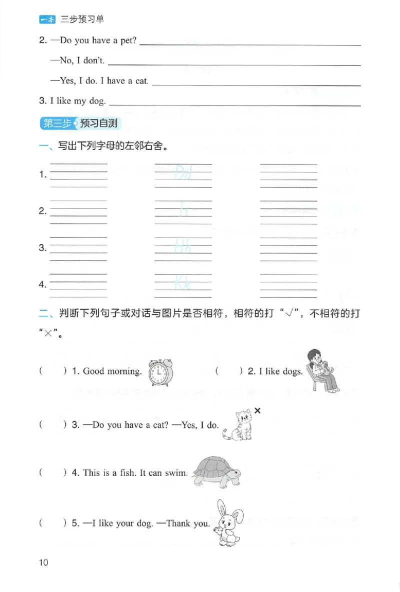 三步预习单英语三年级_25秋《一本预习笔记》语数外，人教，北师1-6上_25秋《一本预习笔记》英语人教pep3-6_三年级预习笔记英语人教