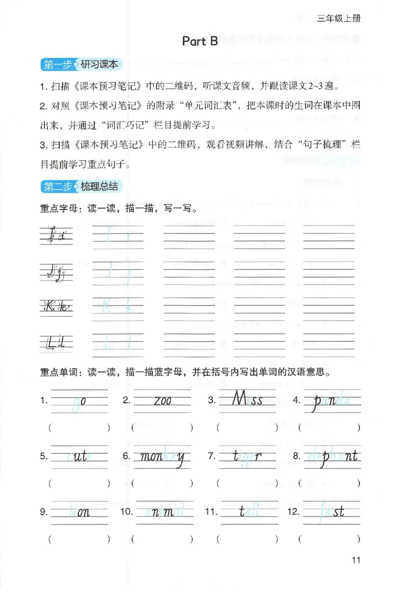 三步预习单英语三年级_25秋《一本预习笔记》语数外，人教，北师1-6上_25秋《一本预习笔记》英语人教pep3-6_三年级预习笔记英语人教