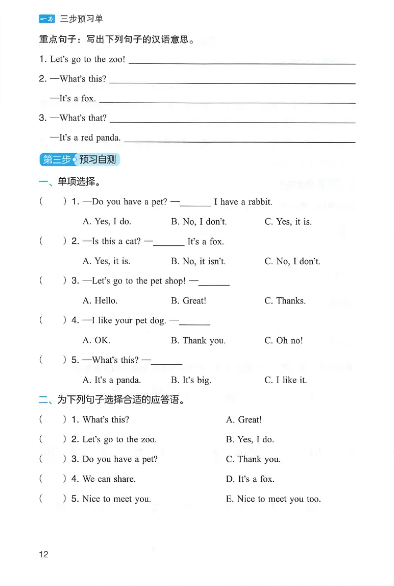 三步预习单英语三年级_25秋《一本预习笔记》语数外，人教，北师1-6上_25秋《一本预习笔记》英语人教pep3-6_三年级预习笔记英语人教