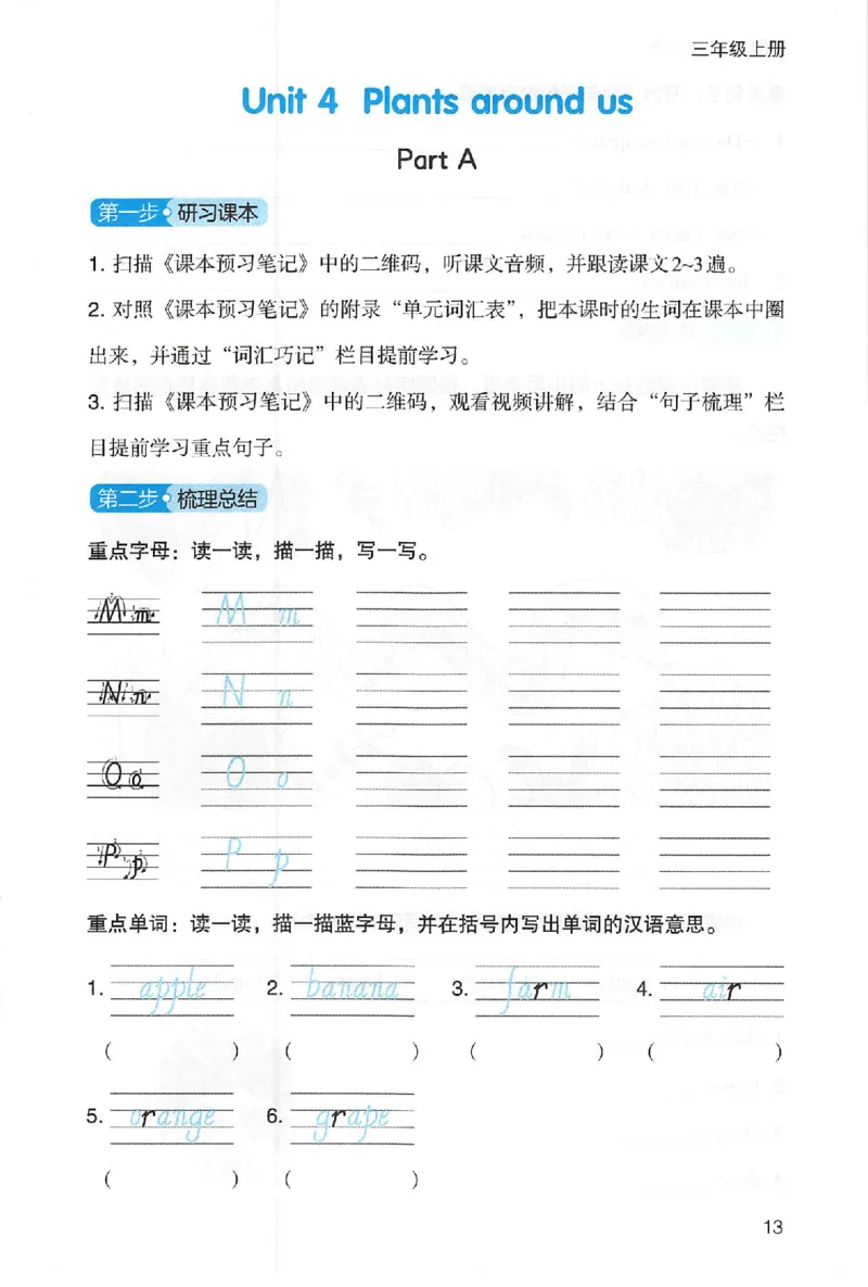 三步预习单英语三年级_25秋《一本预习笔记》语数外，人教，北师1-6上_25秋《一本预习笔记》英语人教pep3-6_三年级预习笔记英语人教