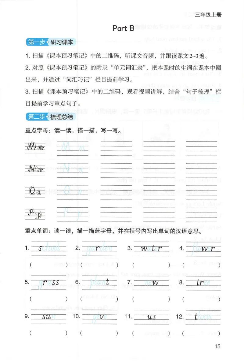 三步预习单英语三年级_25秋《一本预习笔记》语数外，人教，北师1-6上_25秋《一本预习笔记》英语人教pep3-6_三年级预习笔记英语人教