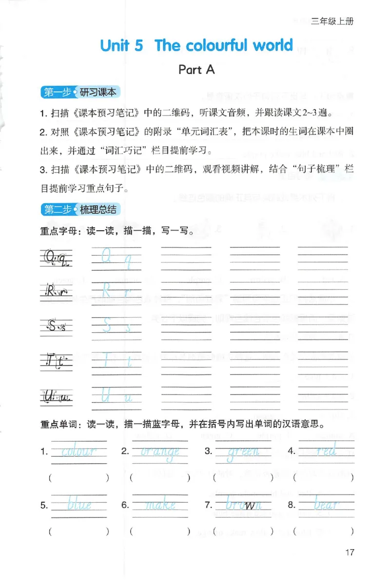 三步预习单英语三年级_25秋《一本预习笔记》语数外，人教，北师1-6上_25秋《一本预习笔记》英语人教pep3-6_三年级预习笔记英语人教