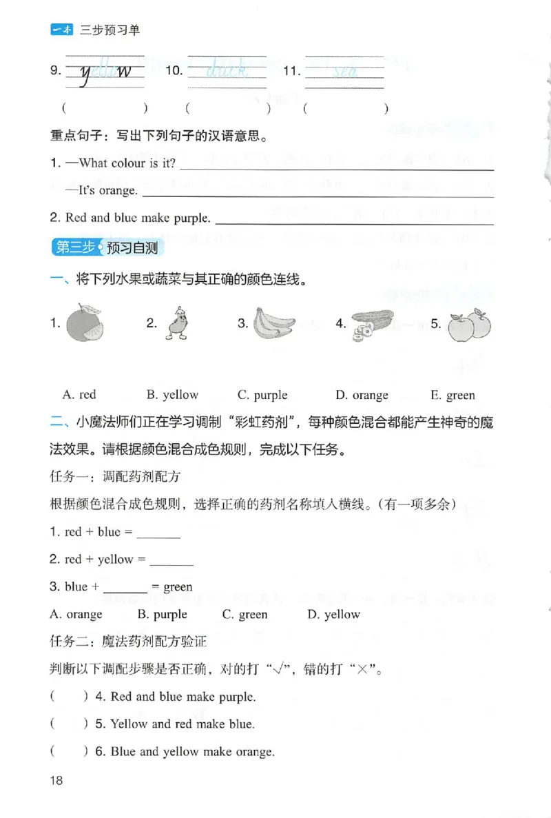 三步预习单英语三年级_25秋《一本预习笔记》语数外，人教，北师1-6上_25秋《一本预习笔记》英语人教pep3-6_三年级预习笔记英语人教
