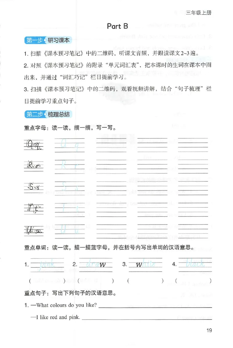 三步预习单英语三年级_25秋《一本预习笔记》语数外，人教，北师1-6上_25秋《一本预习笔记》英语人教pep3-6_三年级预习笔记英语人教