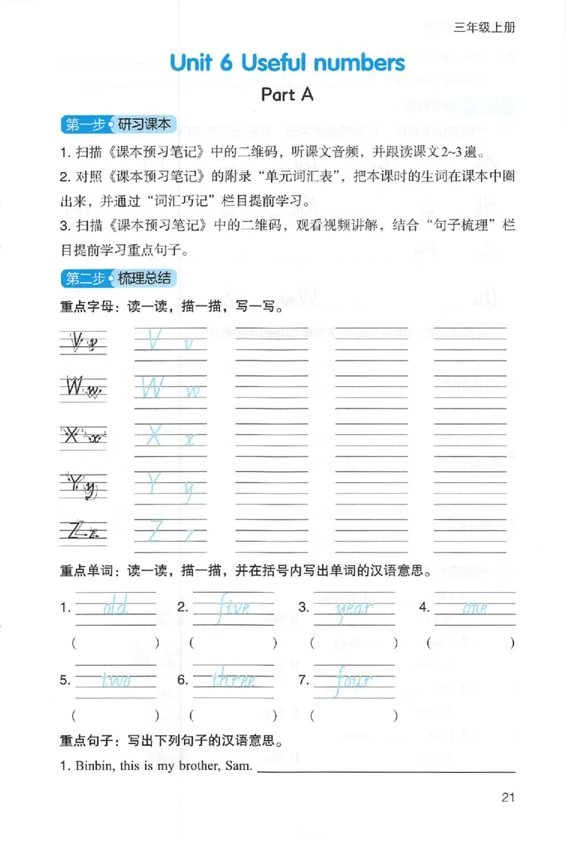 三步预习单英语三年级_25秋《一本预习笔记》语数外，人教，北师1-6上_25秋《一本预习笔记》英语人教pep3-6_三年级预习笔记英语人教