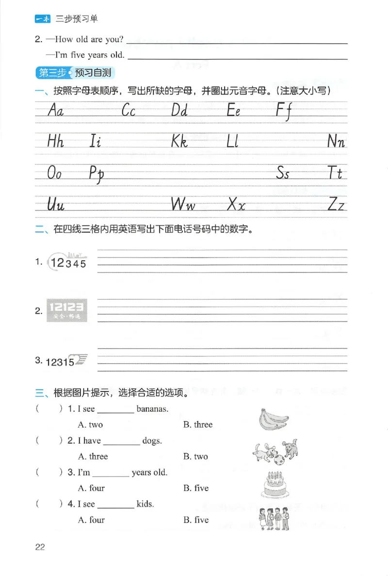 三步预习单英语三年级_25秋《一本预习笔记》语数外，人教，北师1-6上_25秋《一本预习笔记》英语人教pep3-6_三年级预习笔记英语人教