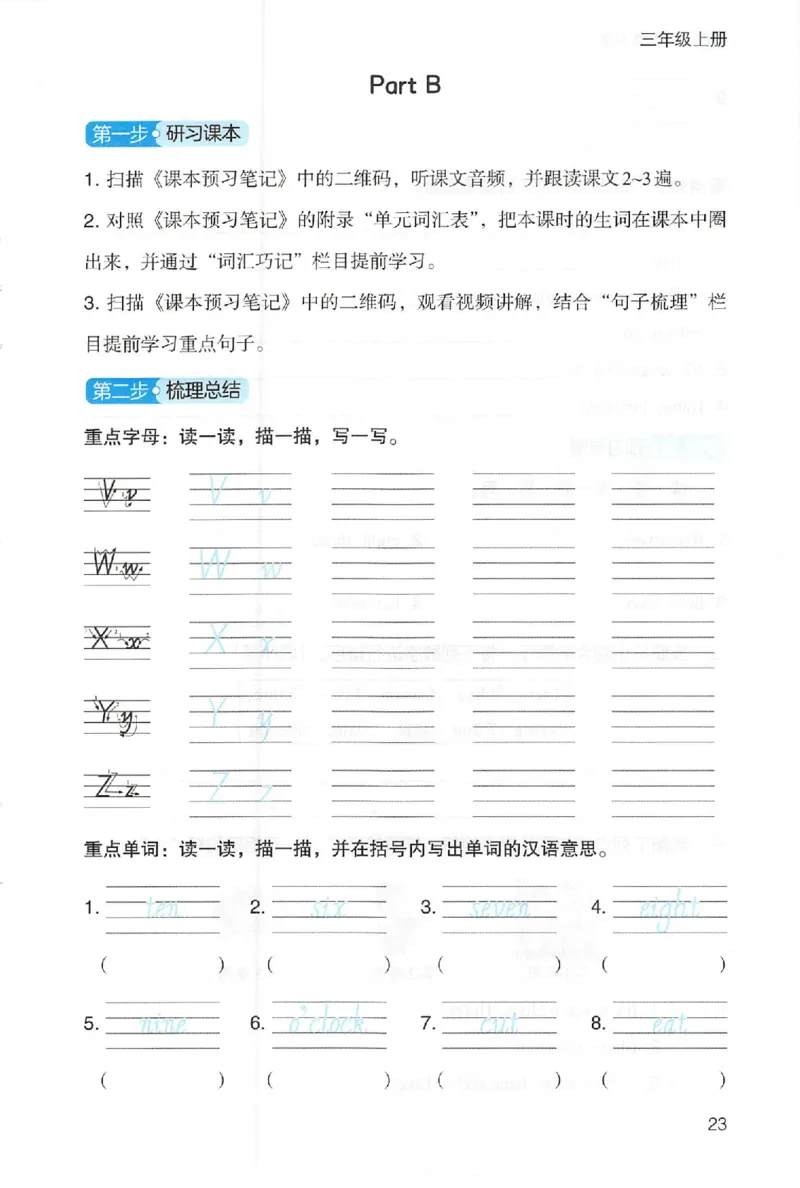 三步预习单英语三年级_25秋《一本预习笔记》语数外，人教，北师1-6上_25秋《一本预习笔记》英语人教pep3-6_三年级预习笔记英语人教