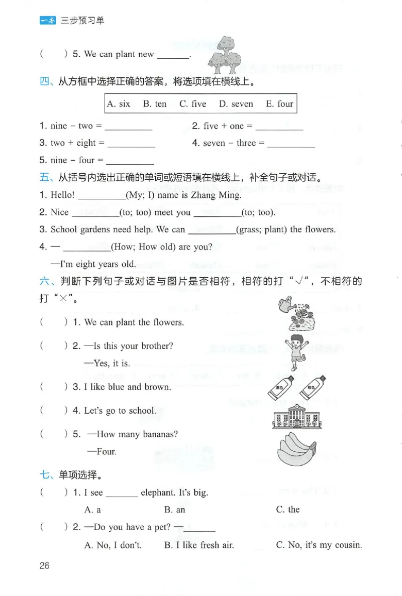 三步预习单英语三年级_25秋《一本预习笔记》语数外，人教，北师1-6上_25秋《一本预习笔记》英语人教pep3-6_三年级预习笔记英语人教