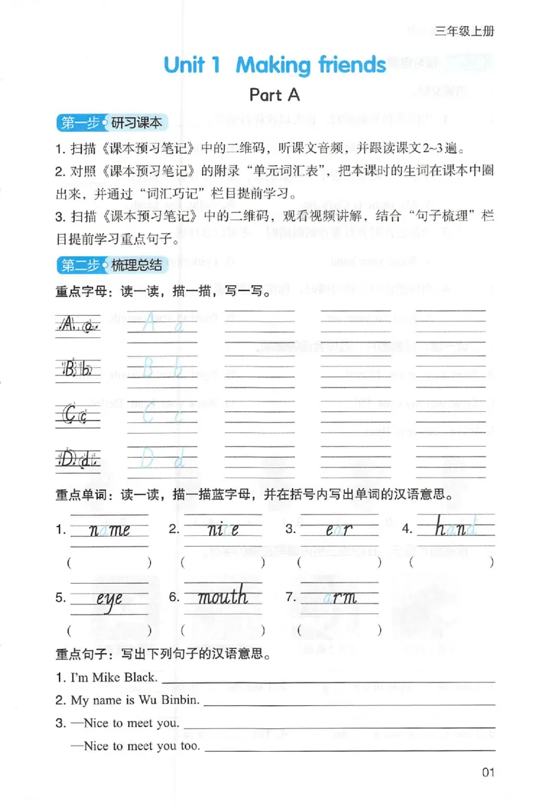 三步预习单英语三年级_25秋《一本预习笔记》语数外，人教，北师1-6上_25秋《一本预习笔记》英语人教pep3-6_三年级预习笔记英语人教