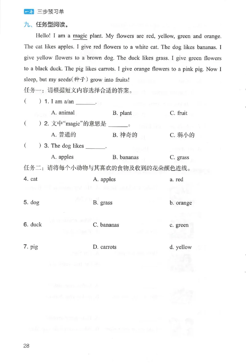 三步预习单英语三年级_25秋《一本预习笔记》语数外，人教，北师1-6上_25秋《一本预习笔记》英语人教pep3-6_三年级预习笔记英语人教