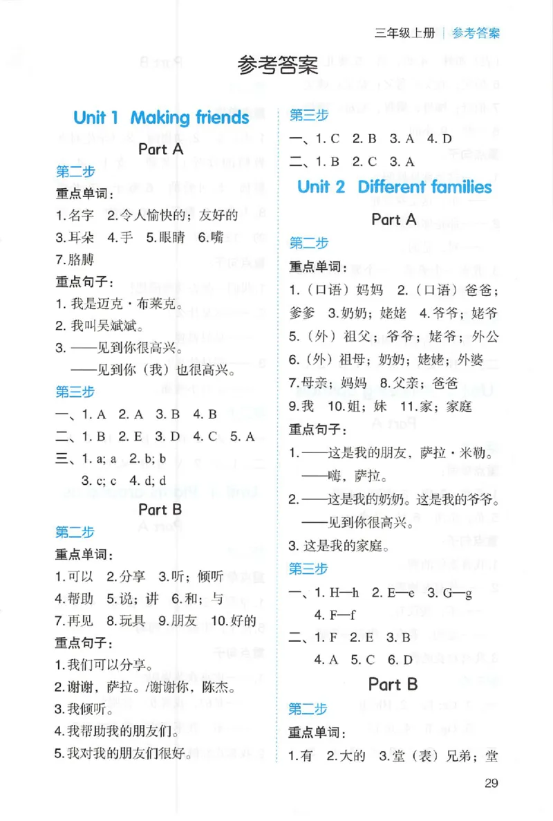 三步预习单英语三年级_25秋《一本预习笔记》语数外，人教，北师1-6上_25秋《一本预习笔记》英语人教pep3-6_三年级预习笔记英语人教