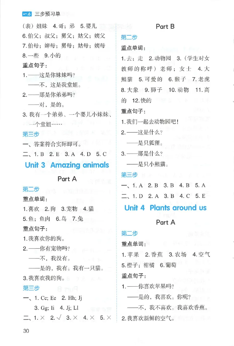 三步预习单英语三年级_25秋《一本预习笔记》语数外，人教，北师1-6上_25秋《一本预习笔记》英语人教pep3-6_三年级预习笔记英语人教