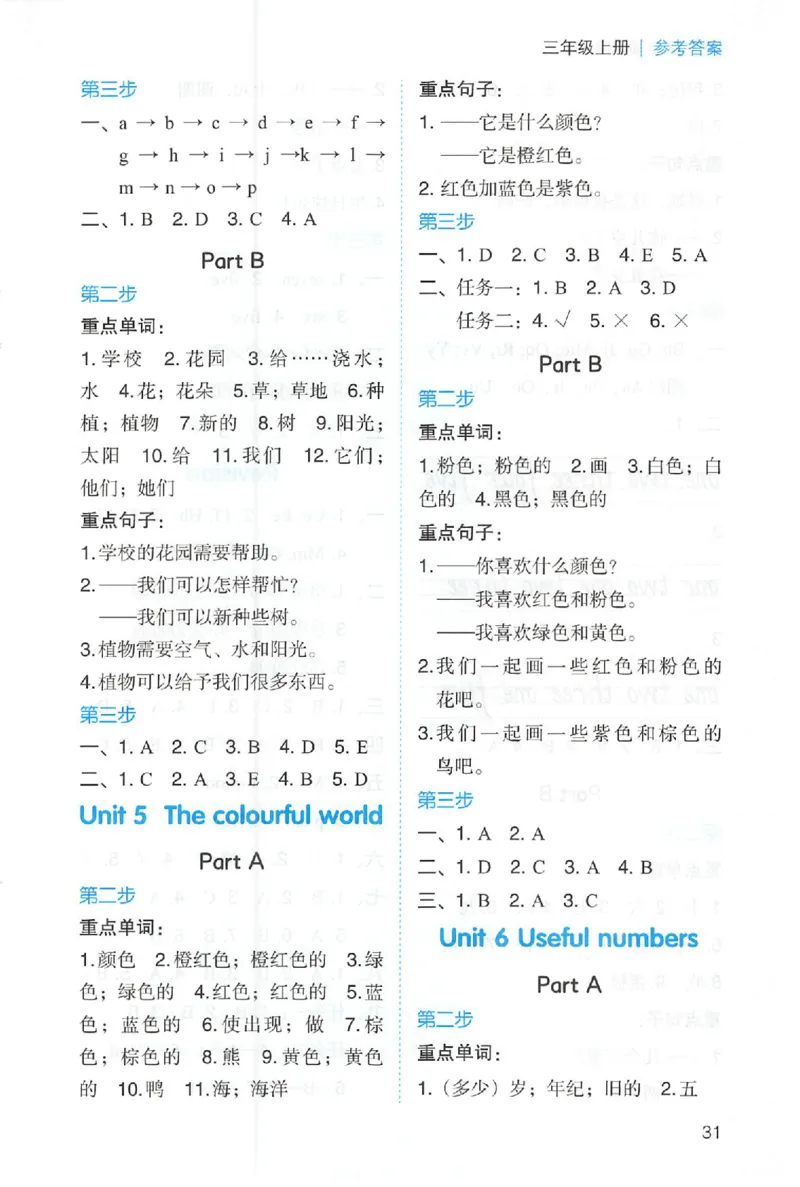 三步预习单英语三年级_25秋《一本预习笔记》语数外，人教，北师1-6上_25秋《一本预习笔记》英语人教pep3-6_三年级预习笔记英语人教