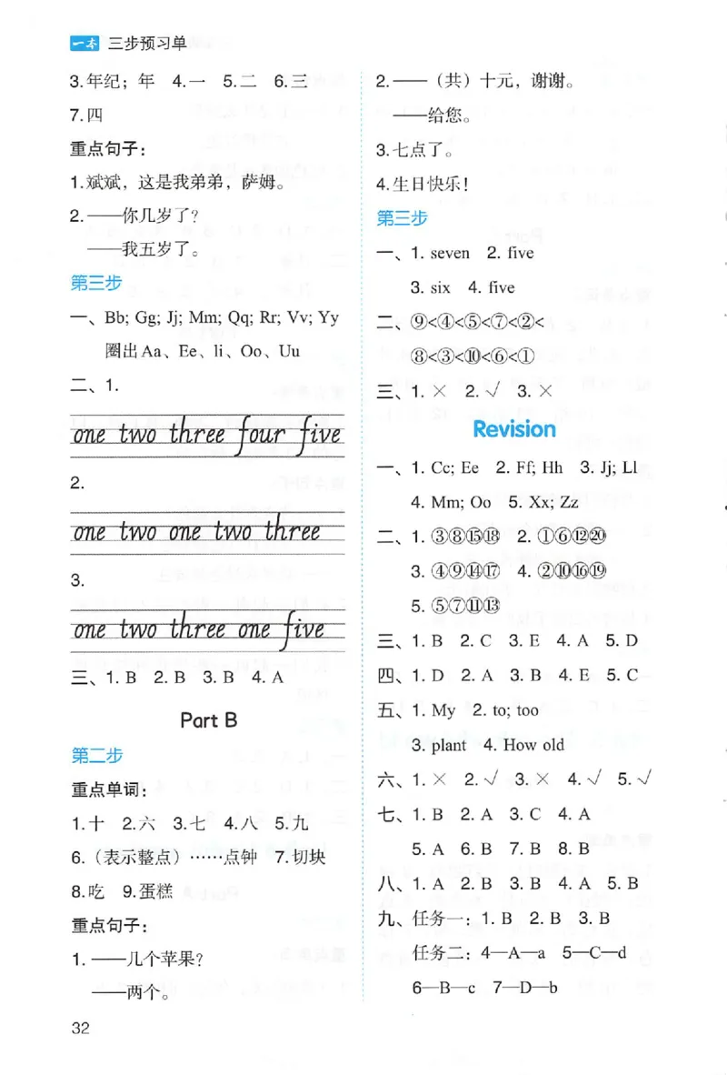 三步预习单英语三年级_25秋《一本预习笔记》语数外，人教，北师1-6上_25秋《一本预习笔记》英语人教pep3-6_三年级预习笔记英语人教