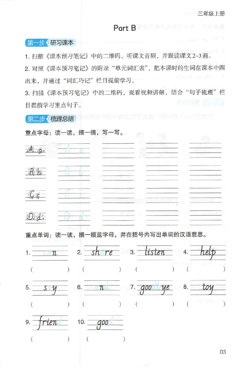 三步预习单英语三年级_25秋《一本预习笔记》语数外，人教，北师1-6上_25秋《一本预习笔记》英语人教pep3-6_三年级预习笔记英语人教