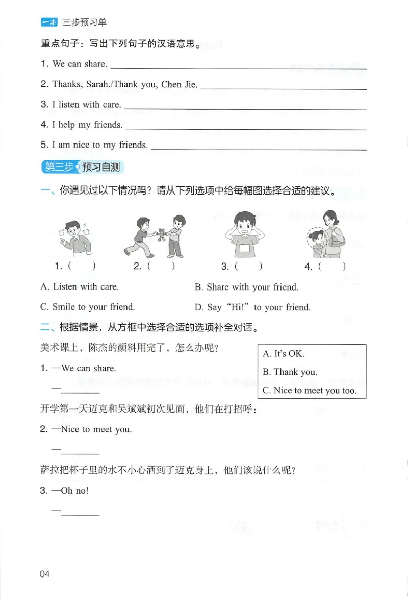 三步预习单英语三年级_25秋《一本预习笔记》语数外，人教，北师1-6上_25秋《一本预习笔记》英语人教pep3-6_三年级预习笔记英语人教