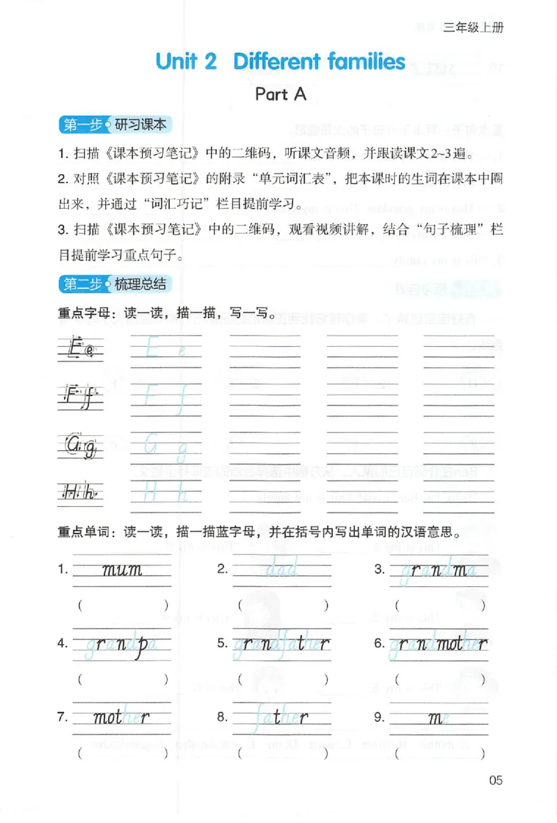 三步预习单英语三年级_25秋《一本预习笔记》语数外，人教，北师1-6上_25秋《一本预习笔记》英语人教pep3-6_三年级预习笔记英语人教