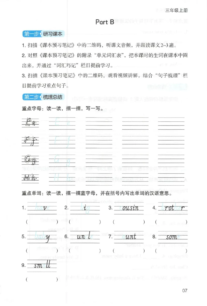 三步预习单英语三年级_25秋《一本预习笔记》语数外，人教，北师1-6上_25秋《一本预习笔记》英语人教pep3-6_三年级预习笔记英语人教
