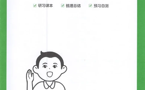 三步预习单英语三年级_25秋《一本预习笔记》语数外，人教，北师1-6上_25秋《一本预习笔记》英语人教pep3-6_三年级预习笔记英语人教