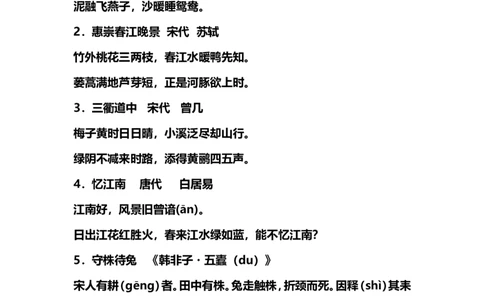 三年级（下册）语文必背内容汇总(古诗、课文、日积月累)_三年级上下册资料_小学三年级学习资料-25年更新版_3-02、小学三年级语文下册_3-2-1、学习资料、复习、知识点、归纳汇总