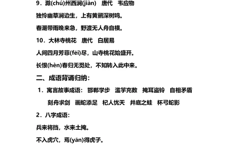 三年级（下册）语文必背内容汇总(古诗、课文、日积月累)_三年级上下册资料_小学三年级学习资料-25年更新版_3-02、小学三年级语文下册_3-2-1、学习资料、复习、知识点、归纳汇总