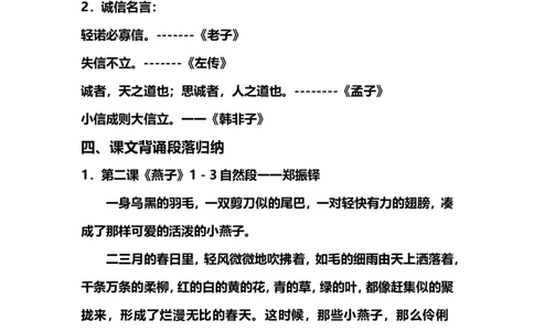 三年级（下册）语文必背内容汇总(古诗、课文、日积月累)_三年级上下册资料_小学三年级学习资料-25年更新版_3-02、小学三年级语文下册_3-2-1、学习资料、复习、知识点、归纳汇总