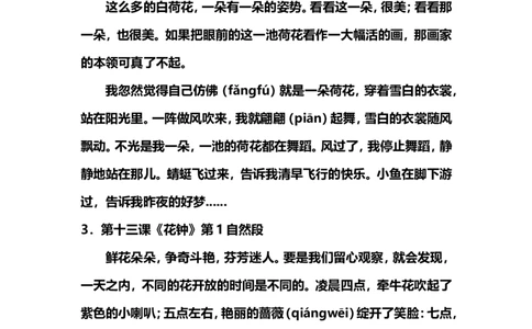 三年级（下册）语文必背内容汇总(古诗、课文、日积月累)_三年级上下册资料_小学三年级学习资料-25年更新版_3-02、小学三年级语文下册_3-2-1、学习资料、复习、知识点、归纳汇总
